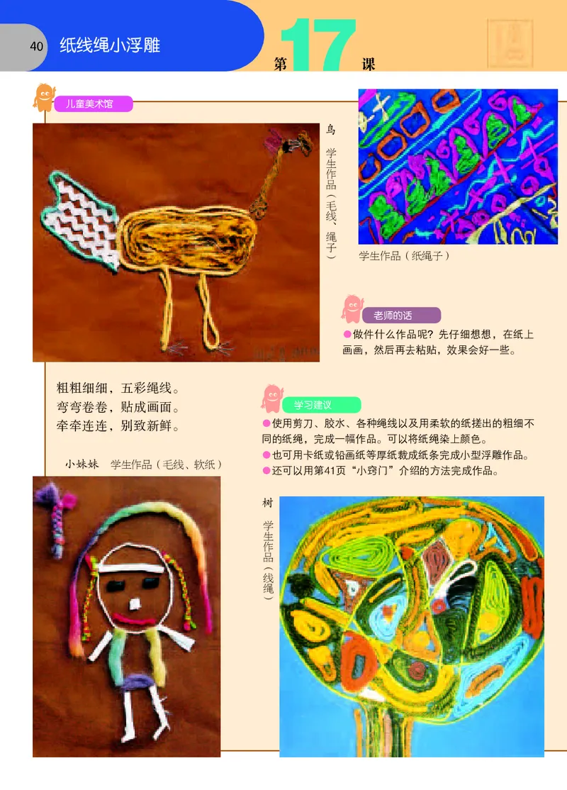 义务教育教科书&middot;美术二年级上册_电子课本_小学电子课本_07美术_苏少版
