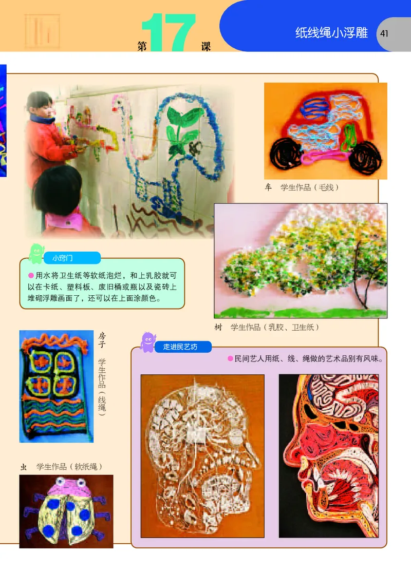 义务教育教科书&middot;美术二年级上册_电子课本_小学电子课本_07美术_苏少版