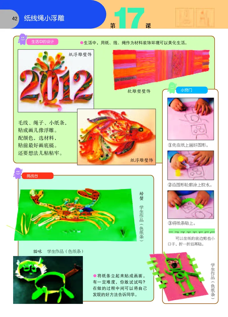 义务教育教科书&middot;美术二年级上册_电子课本_小学电子课本_07美术_苏少版