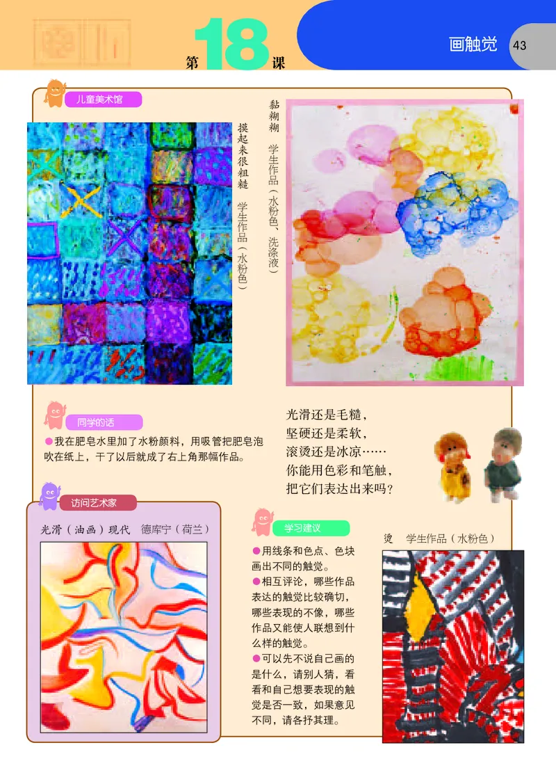 义务教育教科书&middot;美术二年级上册_电子课本_小学电子课本_07美术_苏少版