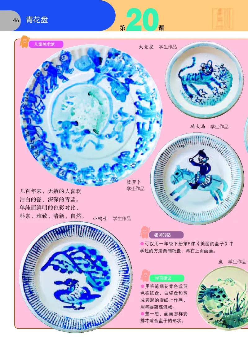 义务教育教科书&middot;美术二年级上册_电子课本_小学电子课本_07美术_苏少版