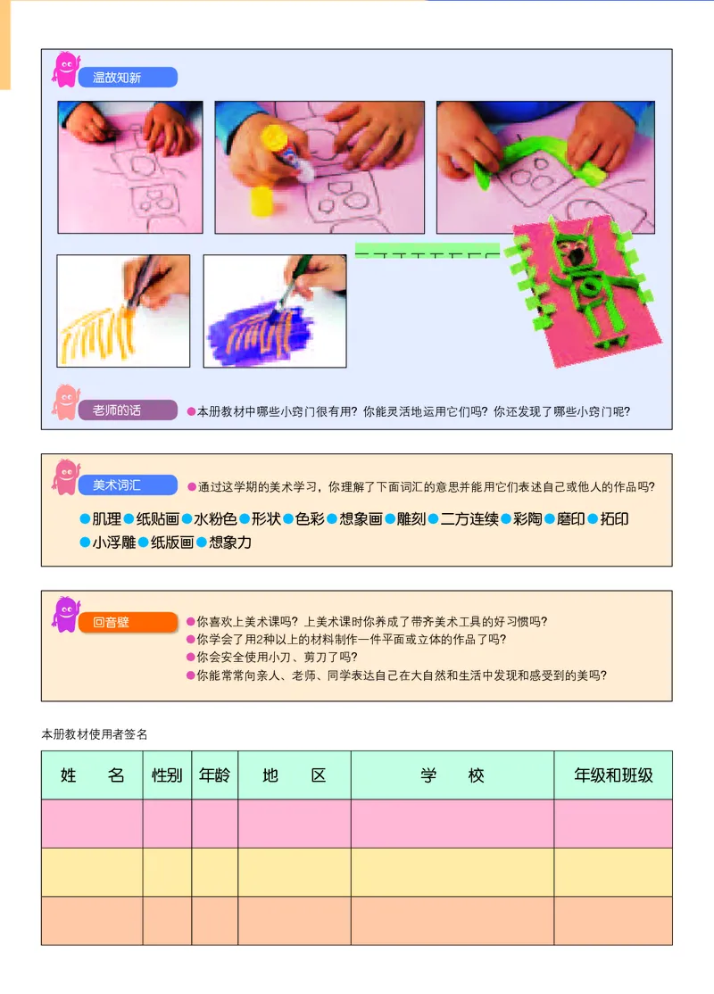 义务教育教科书&middot;美术二年级上册_电子课本_小学电子课本_07美术_苏少版