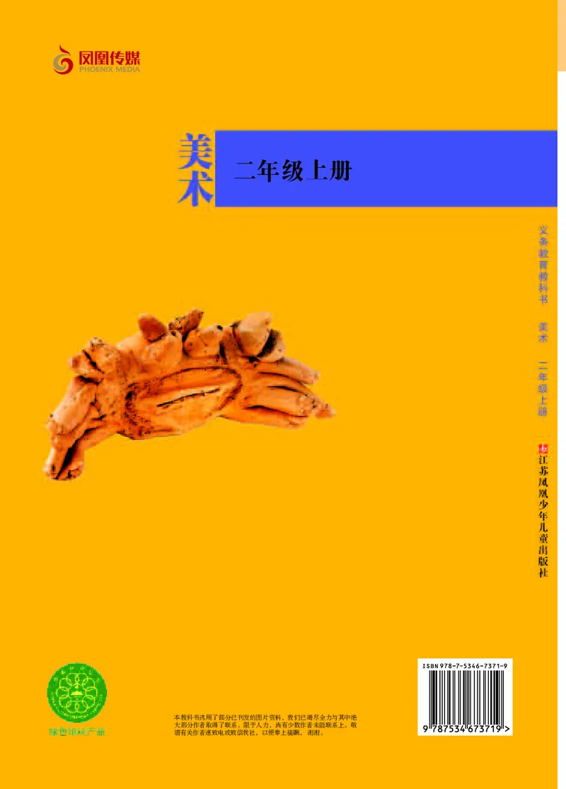 义务教育教科书&middot;美术二年级上册_电子课本_小学电子课本_07美术_苏少版