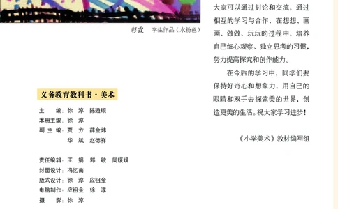义务教育教科书&middot;美术二年级上册_电子课本_小学电子课本_07美术_苏少版