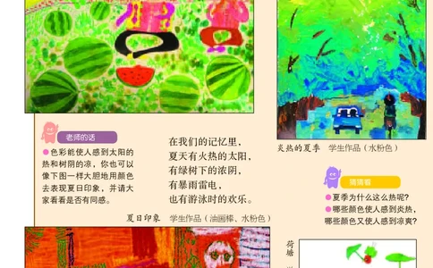 义务教育教科书&middot;美术二年级上册_电子课本_小学电子课本_07美术_苏少版