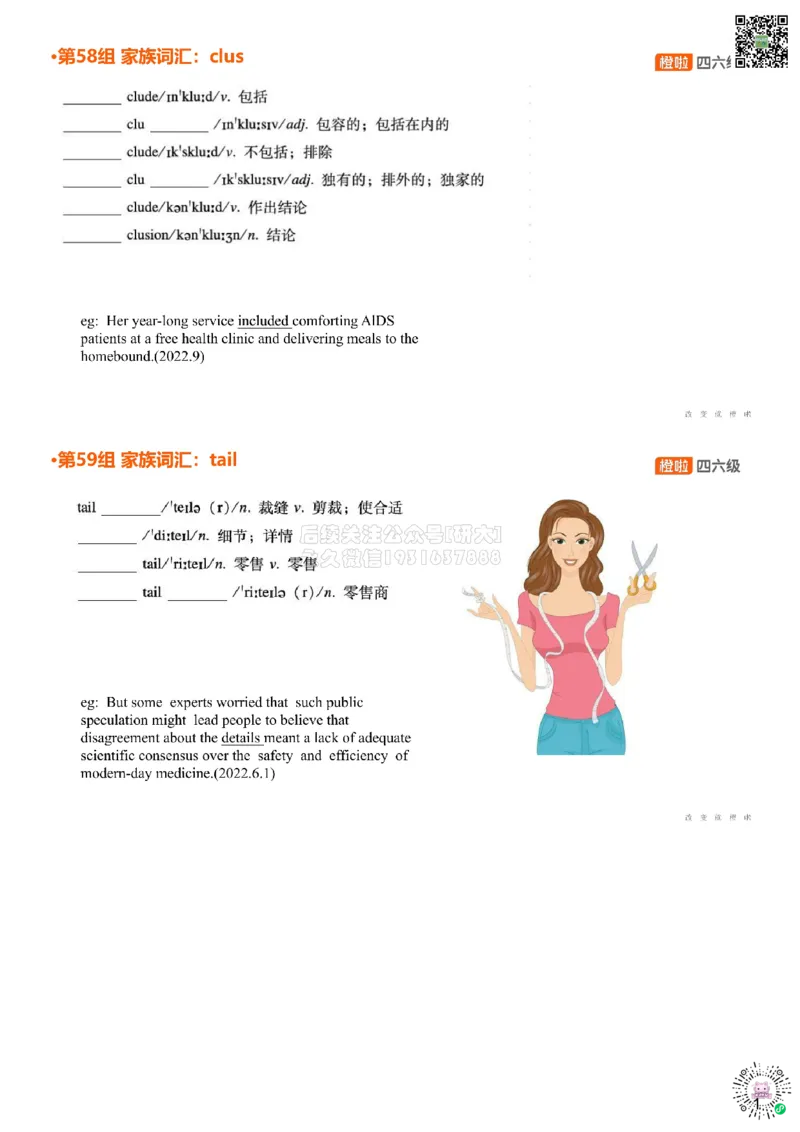 [5.24]--家族词汇59-61clus、tail、stru_2026年6月其他机构_05.2026四级英语26年06月_09.2026四级英语橙啦老师_00课件