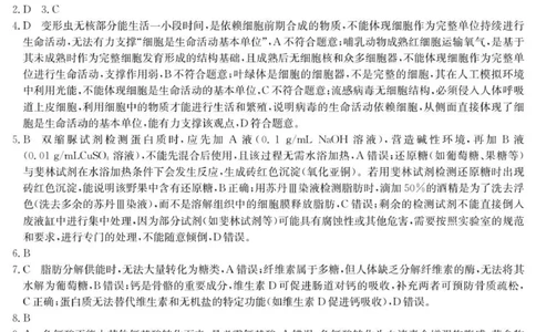 6163A生物学DA_2025年12月高一试卷_251215广东省六校2025-2026学年高一上学期12月联合学业质量检测（全）