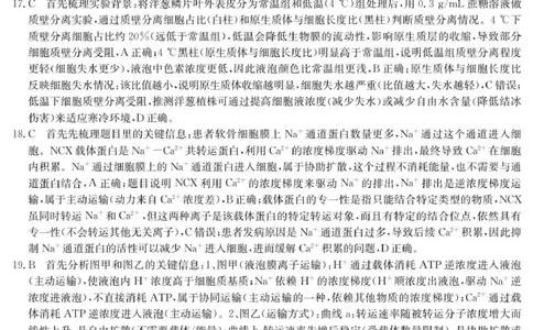 6163A生物学DA_2025年12月高一试卷_251215广东省六校2025-2026学年高一上学期12月联合学业质量检测（全）