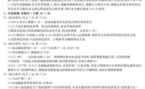 6163A生物学DA_2025年12月高一试卷_251215广东省六校2025-2026学年高一上学期12月联合学业质量检测（全）
