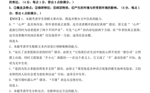 余姚中学2024学年第一学期期中考试高一语文学科参考答案（终）_2024年11月试卷_1130浙江省宁波市余姚中学2024-2025学年高一上学期期中考试