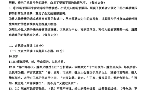 余姚中学2024学年第一学期期中考试高一语文学科参考答案（终）_2024年11月试卷_1130浙江省宁波市余姚中学2024-2025学年高一上学期期中考试