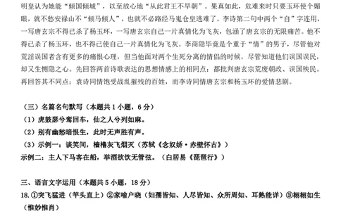 余姚中学2024学年第一学期期中考试高一语文学科参考答案（终）_2024年11月试卷_1130浙江省宁波市余姚中学2024-2025学年高一上学期期中考试
