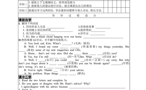 1Unit4-2导学案_人教版英语八年级下册_2026春人教版英语八年级下册资料_人教八下（旧版）_05.英语8下-导学案_02.人教版八年级英语下册导学案全册表格式（40份）_Unit4
