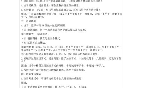 10加几及相应的减法_教学设计_小学数学人教版单独教案（1-6上下册）_《智慧教育教案》1-6上下册（25秋）_1-6上册_1年级上册（教案）新插图_第6单元11~20各数的认识
