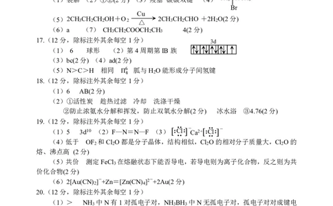 7稿高一化学只答案2024.7月_2024年08月试卷_0815山东省威海市2023-2024学年高一学期期末考试_山东省威海市2023-2024学年高一下学期期末考试化学试题