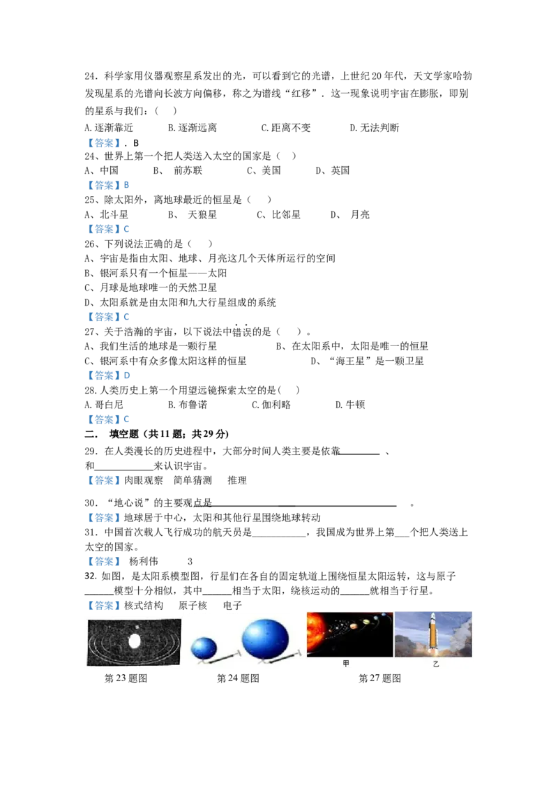 7.4宇宙探秘同步练习含答案_8下-初中物理苏科版(4)_赠送：旧版资料（和新版好多一样，仍具有很大参考价值）_03试卷_同步练习