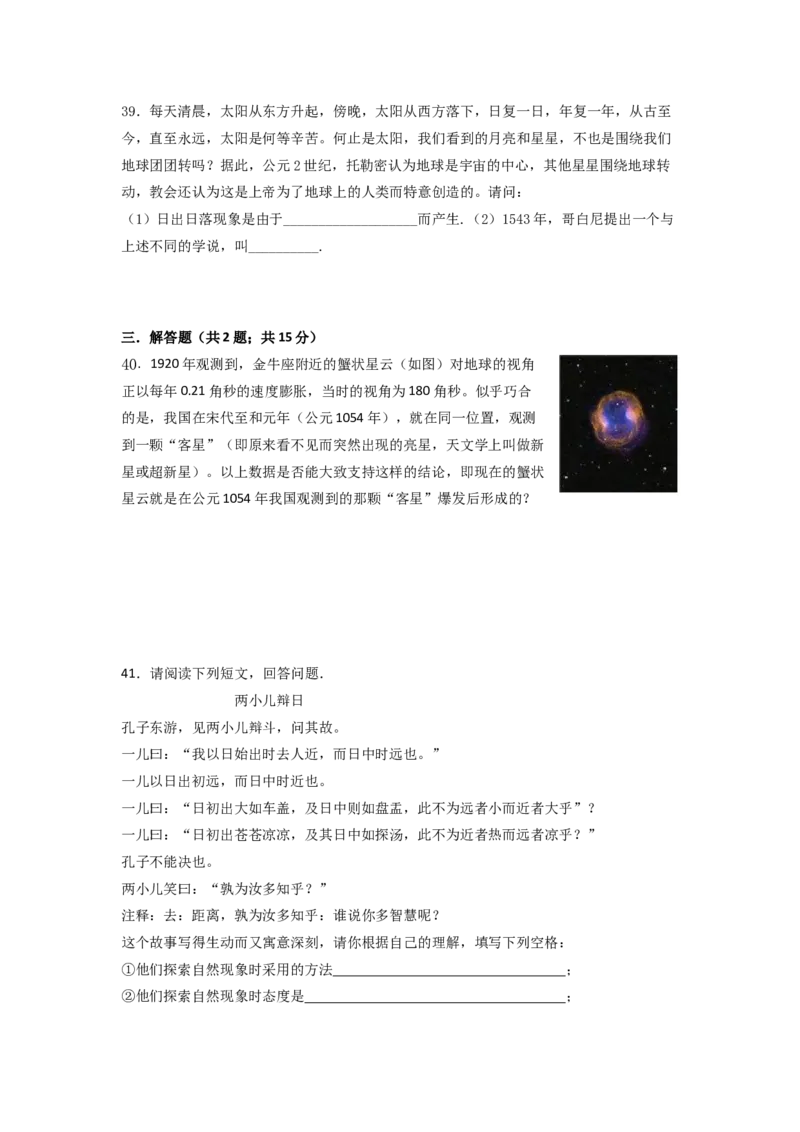 7.4宇宙探秘同步练习含答案_8下-初中物理苏科版(4)_赠送：旧版资料（和新版好多一样，仍具有很大参考价值）_03试卷_同步练习