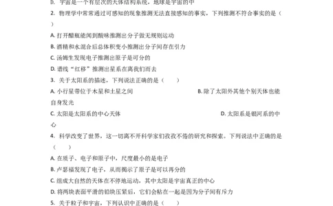 7.4宇宙探秘同步练习含答案_8下-初中物理苏科版(4)_赠送：旧版资料（和新版好多一样，仍具有很大参考价值）_03试卷_同步练习
