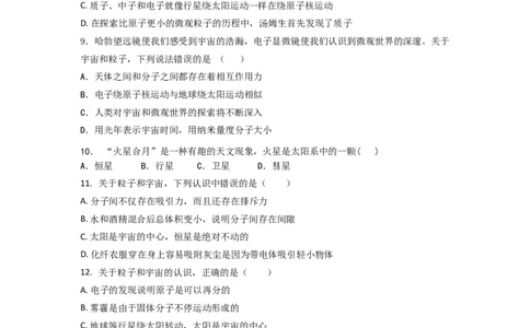 7.4宇宙探秘同步练习含答案_8下-初中物理苏科版(4)_赠送：旧版资料（和新版好多一样，仍具有很大参考价值）_03试卷_同步练习