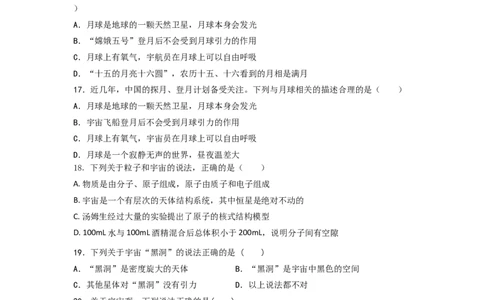 7.4宇宙探秘同步练习含答案_8下-初中物理苏科版(4)_赠送：旧版资料（和新版好多一样，仍具有很大参考价值）_03试卷_同步练习