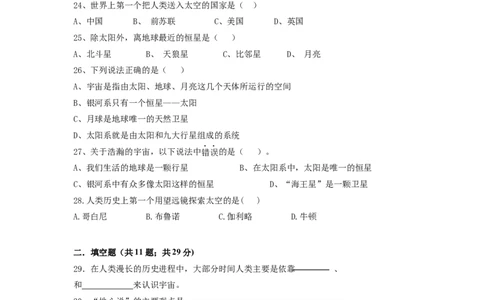 7.4宇宙探秘同步练习含答案_8下-初中物理苏科版(4)_赠送：旧版资料（和新版好多一样，仍具有很大参考价值）_03试卷_同步练习