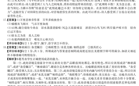 6168A语文DA_2025年12月高一试卷_251228纵千文化&middot;广东省2025～2026学年度第一学期八校联盟高一教学质量检测（二）（6168A）（全）