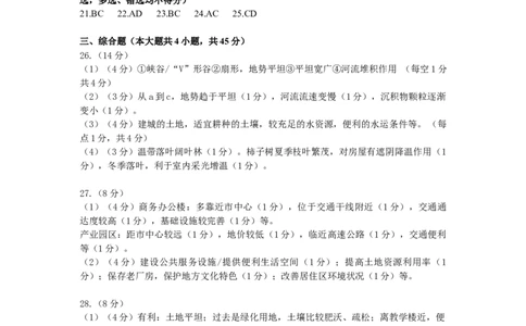余姚中学2024学年第二学期质量检测高一地理选考答案_2025年03月试卷_0320浙江省余姚中学2024-2025学年高一下学期3月月考试题