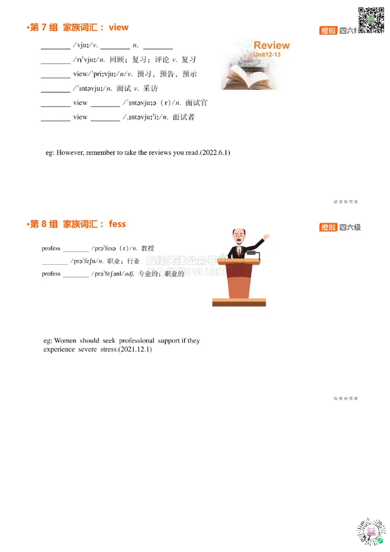 [5.3]--家族词汇5-6fer、mean_2026年6月其他机构_05.2026四级英语26年06月_09.2026四级英语橙啦老师_00课件