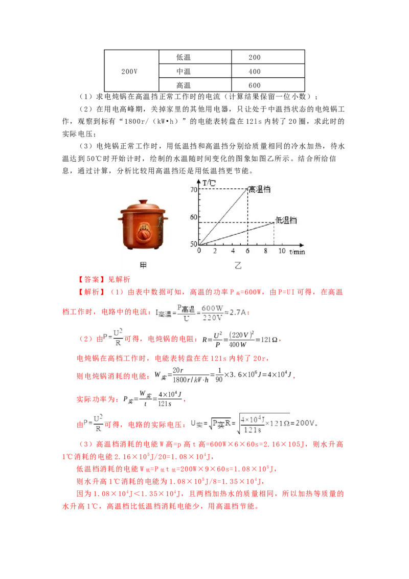 15.3焦耳定律（解析版）_9下-初中物理苏科版(4)_9下-初中物理苏科版（旧版）赠送_04讲义_2022-2023学年九年级下册物理同步备课讲义(苏科版)(21)份
