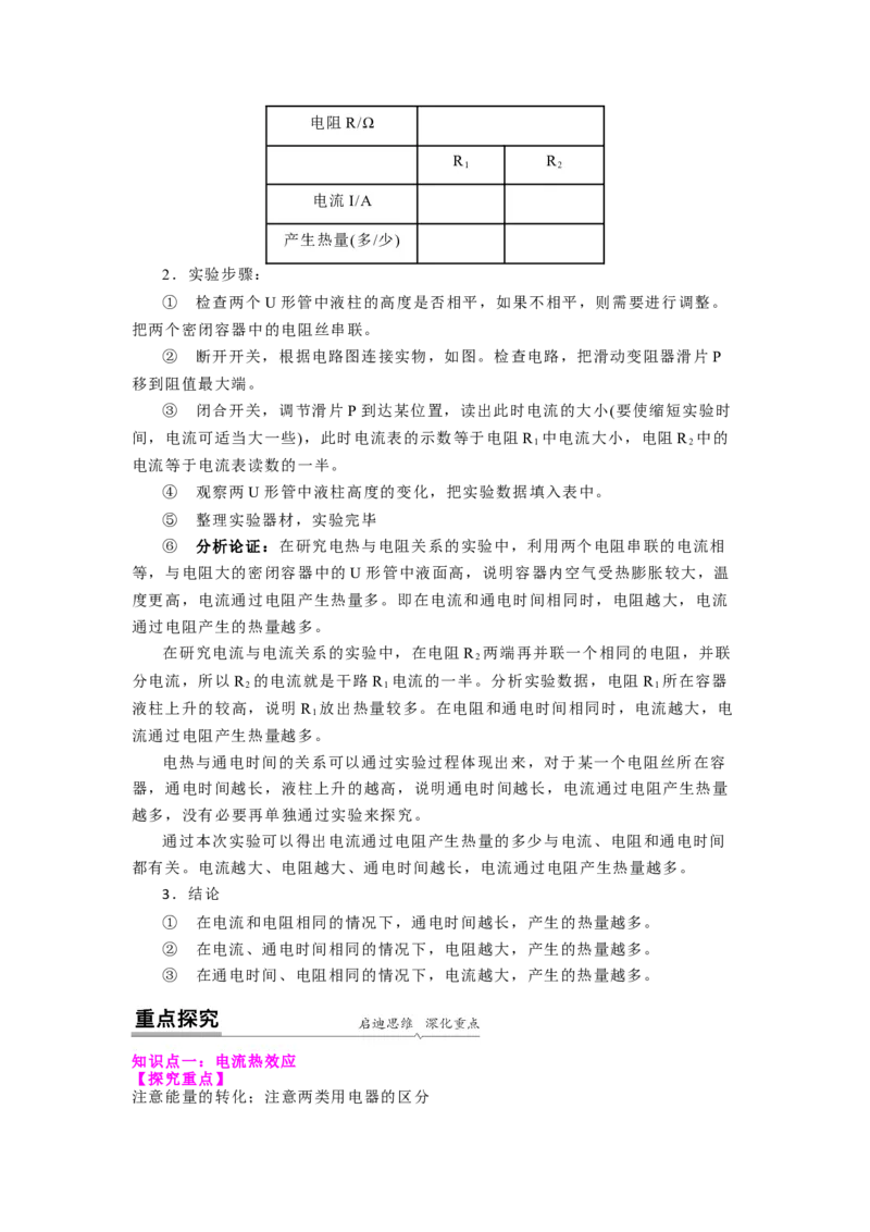 15.3焦耳定律（解析版）_9下-初中物理苏科版(4)_9下-初中物理苏科版（旧版）赠送_04讲义_2022-2023学年九年级下册物理同步备课讲义(苏科版)(21)份