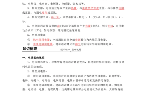15.3焦耳定律（解析版）_9下-初中物理苏科版(4)_9下-初中物理苏科版（旧版）赠送_04讲义_2022-2023学年九年级下册物理同步备课讲义(苏科版)(21)份