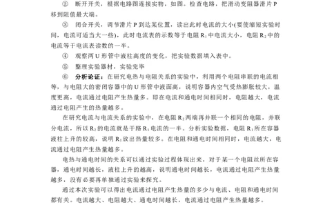 15.3焦耳定律（解析版）_9下-初中物理苏科版(4)_9下-初中物理苏科版（旧版）赠送_04讲义_2022-2023学年九年级下册物理同步备课讲义(苏科版)(21)份