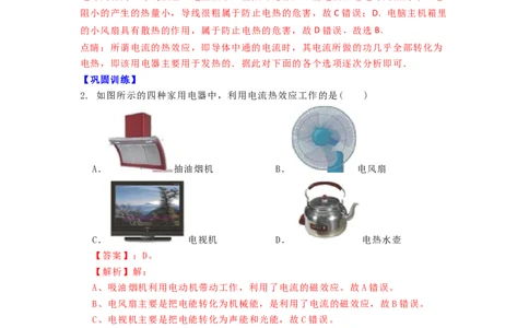 15.3焦耳定律（解析版）_9下-初中物理苏科版(4)_9下-初中物理苏科版（旧版）赠送_04讲义_2022-2023学年九年级下册物理同步备课讲义(苏科版)(21)份