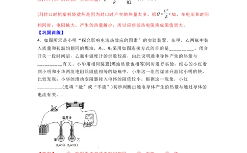 15.3焦耳定律（解析版）_9下-初中物理苏科版(4)_9下-初中物理苏科版（旧版）赠送_04讲义_2022-2023学年九年级下册物理同步备课讲义(苏科版)(21)份