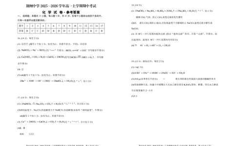 [化学参考答案]荆州中学2025～2026学年高一上学期期中考试化学试题参考答案_2025年11月高一试卷_251122湖北省荆州中学2025-2026学年高一上学期期中考试（全）