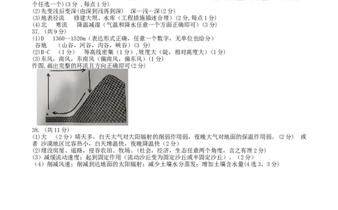 6_高一地理答案_2025年02月试卷_0205江苏省南京市2024-2025学年高一上学期期末考试_江苏省南京市2024-2025学年高一上学期期末考试地理Word版含答案
