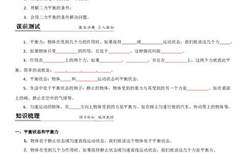 9.1二力平衡（原卷版）_8下-初中物理苏科版(4)_赠送：旧版资料（和新版好多一样，仍具有很大参考价值）_02讲义_9.1+二力平衡-2022-2023学年八年级下册物理同步备课讲义+(苏科版)