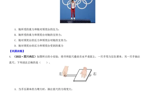 9.1二力平衡（原卷版）_8下-初中物理苏科版(4)_赠送：旧版资料（和新版好多一样，仍具有很大参考价值）_02讲义_9.1+二力平衡-2022-2023学年八年级下册物理同步备课讲义+(苏科版)