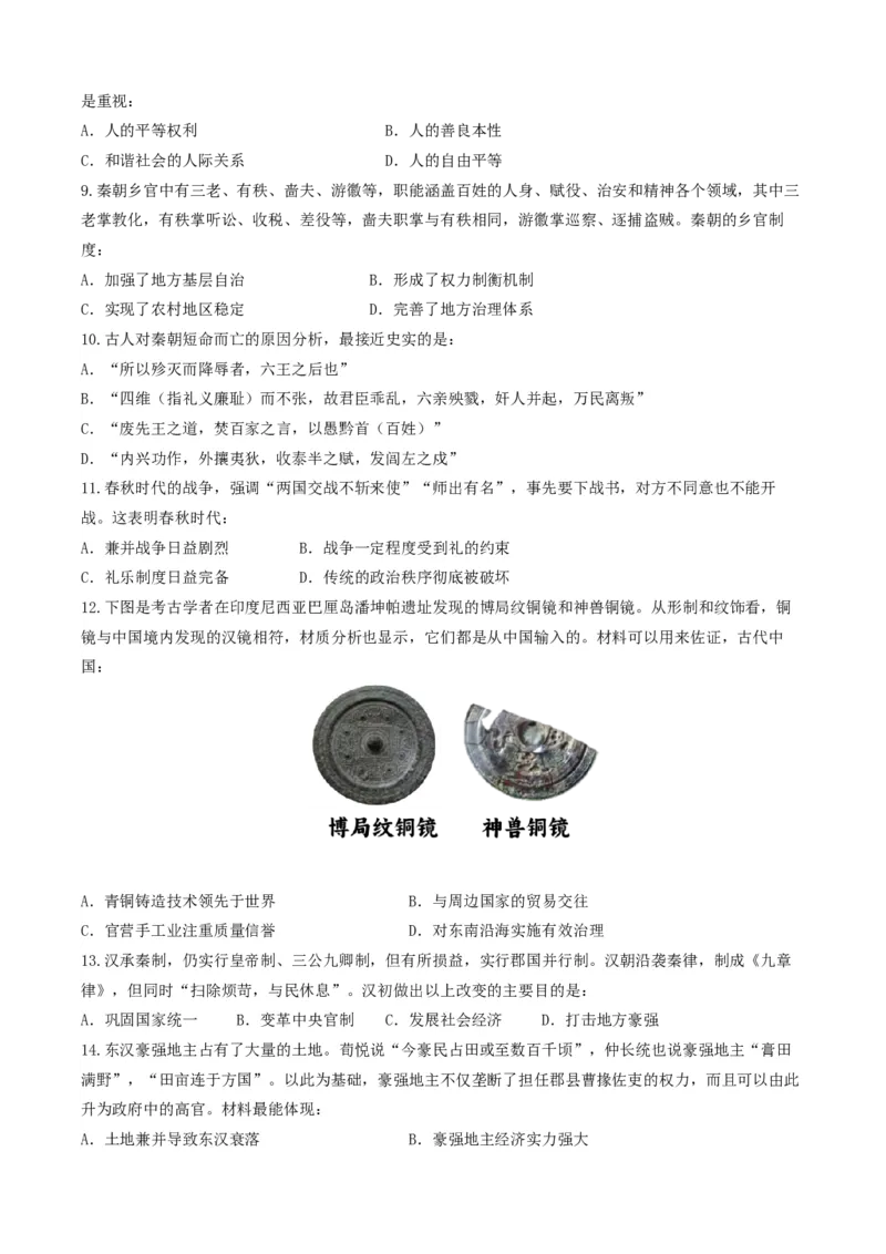 仁寿县2024-2025学年高一协作体期中联考历史试题_2024年12月试卷_1224四川省眉山市仁寿县协作体2024-2025学年高一上学期11月期中联考_历史