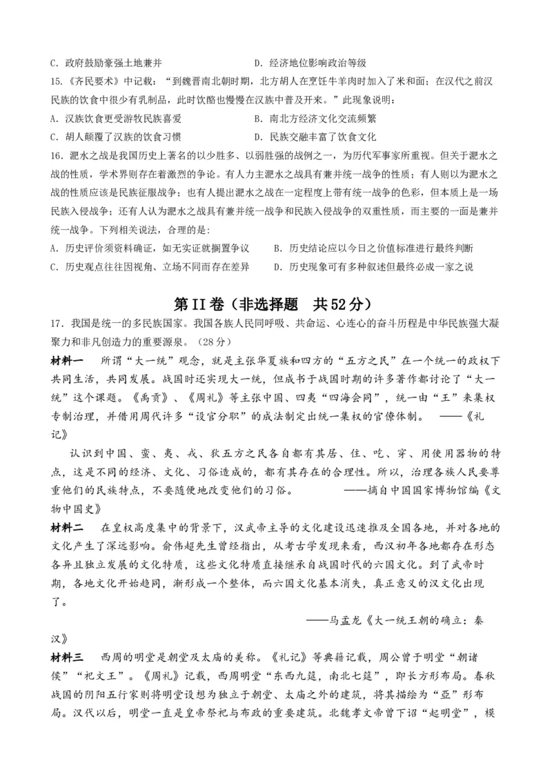 仁寿县2024-2025学年高一协作体期中联考历史试题_2024年12月试卷_1224四川省眉山市仁寿县协作体2024-2025学年高一上学期11月期中联考_历史