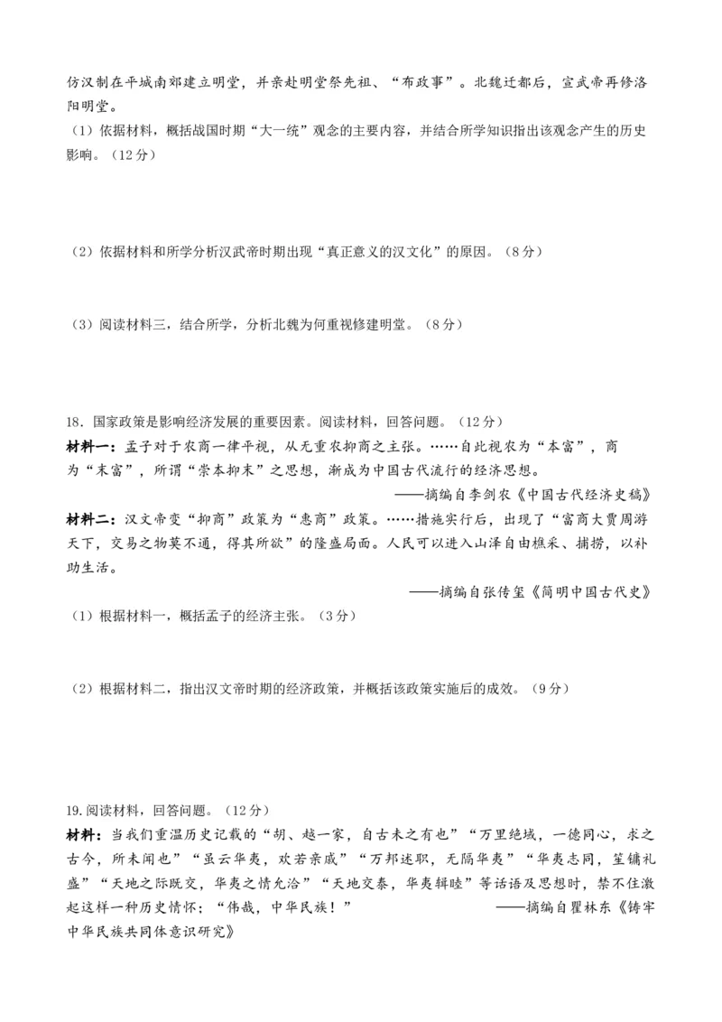 仁寿县2024-2025学年高一协作体期中联考历史试题_2024年12月试卷_1224四川省眉山市仁寿县协作体2024-2025学年高一上学期11月期中联考_历史
