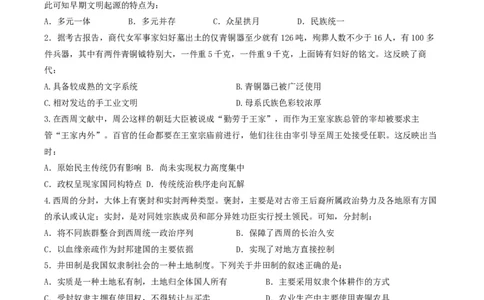 仁寿县2024-2025学年高一协作体期中联考历史试题_2024年12月试卷_1224四川省眉山市仁寿县协作体2024-2025学年高一上学期11月期中联考_历史