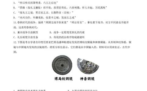 仁寿县2024-2025学年高一协作体期中联考历史试题_2024年12月试卷_1224四川省眉山市仁寿县协作体2024-2025学年高一上学期11月期中联考_历史