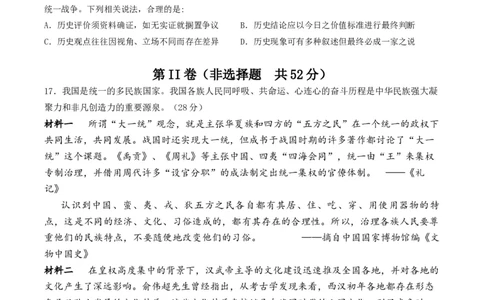 仁寿县2024-2025学年高一协作体期中联考历史试题_2024年12月试卷_1224四川省眉山市仁寿县协作体2024-2025学年高一上学期11月期中联考_历史