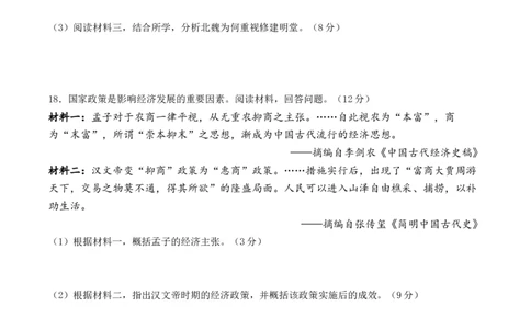 仁寿县2024-2025学年高一协作体期中联考历史试题_2024年12月试卷_1224四川省眉山市仁寿县协作体2024-2025学年高一上学期11月期中联考_历史