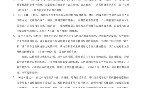 云南省昭通一中教研联盟2025-2026学年高一上学期期中考试语文（A）答案_2025年12月高一试卷_251218云南省昭通一中教研联盟2025-2026学年高一上学期期中考试（A）（B）试卷