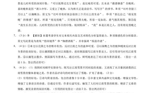 云南省昭通一中教研联盟2025-2026学年高一上学期期中考试语文（A）答案_2025年12月高一试卷_251218云南省昭通一中教研联盟2025-2026学年高一上学期期中考试（A）（B）试卷