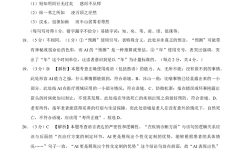 云南省昭通一中教研联盟2025-2026学年高一上学期期中考试语文（A）答案_2025年12月高一试卷_251218云南省昭通一中教研联盟2025-2026学年高一上学期期中考试（A）（B）试卷