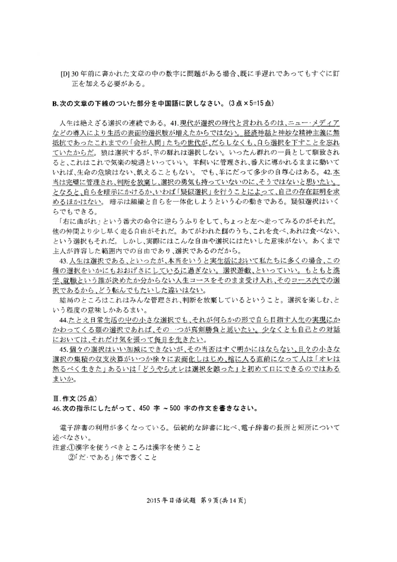 2015年考研日语203真题_203考研（日语）历年真题资料_203日语考研真题05-25_（2014-2023）考研203日语真题+解析_2015考研日语203真题+解析
