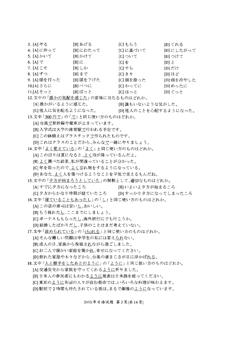 2015年考研日语203真题_203考研（日语）历年真题资料_203日语考研真题05-25_（2014-2023）考研203日语真题+解析_2015考研日语203真题+解析